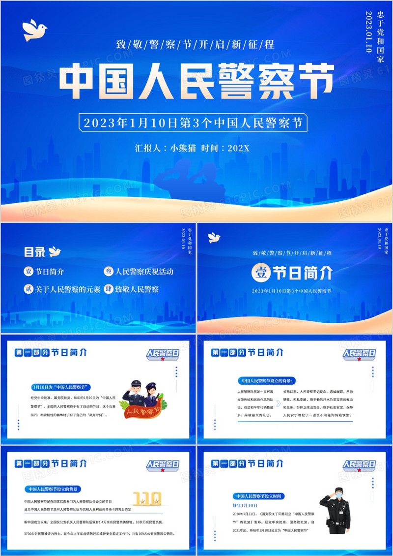 蓝色简约风中国人民警察节PPT模板