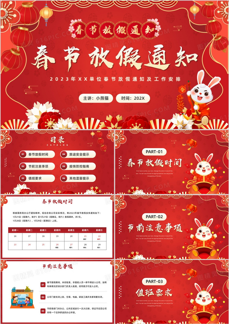 红色中国风春节放假回家通知PPT模板