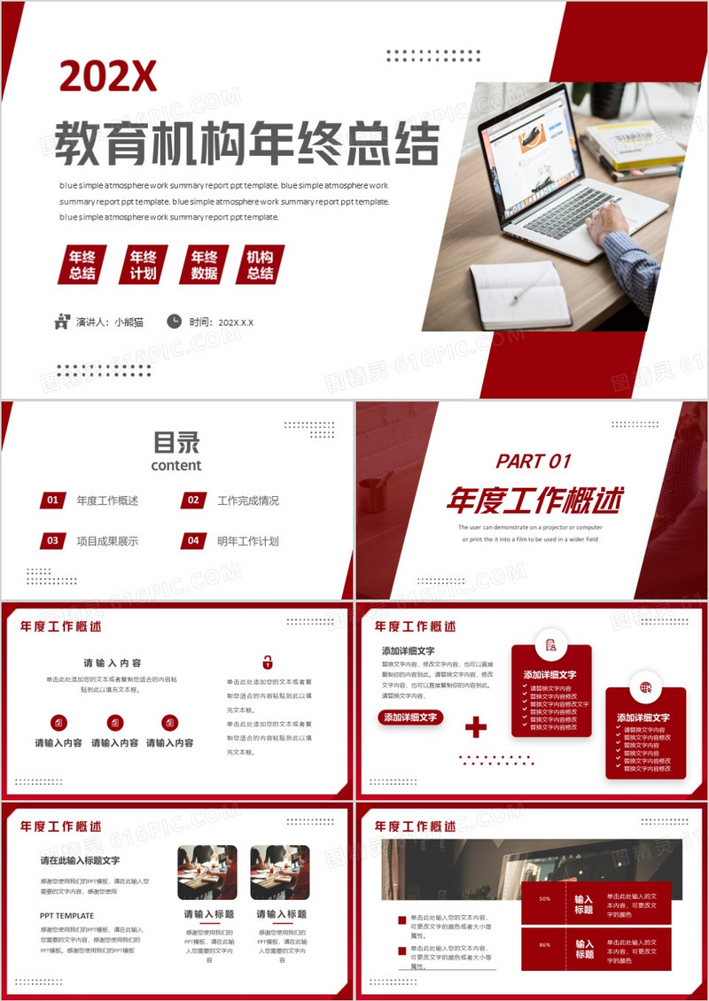 红色商务风教育机构年终总结PPT模板