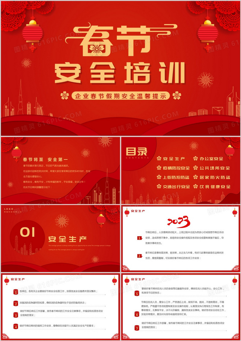 红色喜庆中国风企业春节安全培训PPT模板