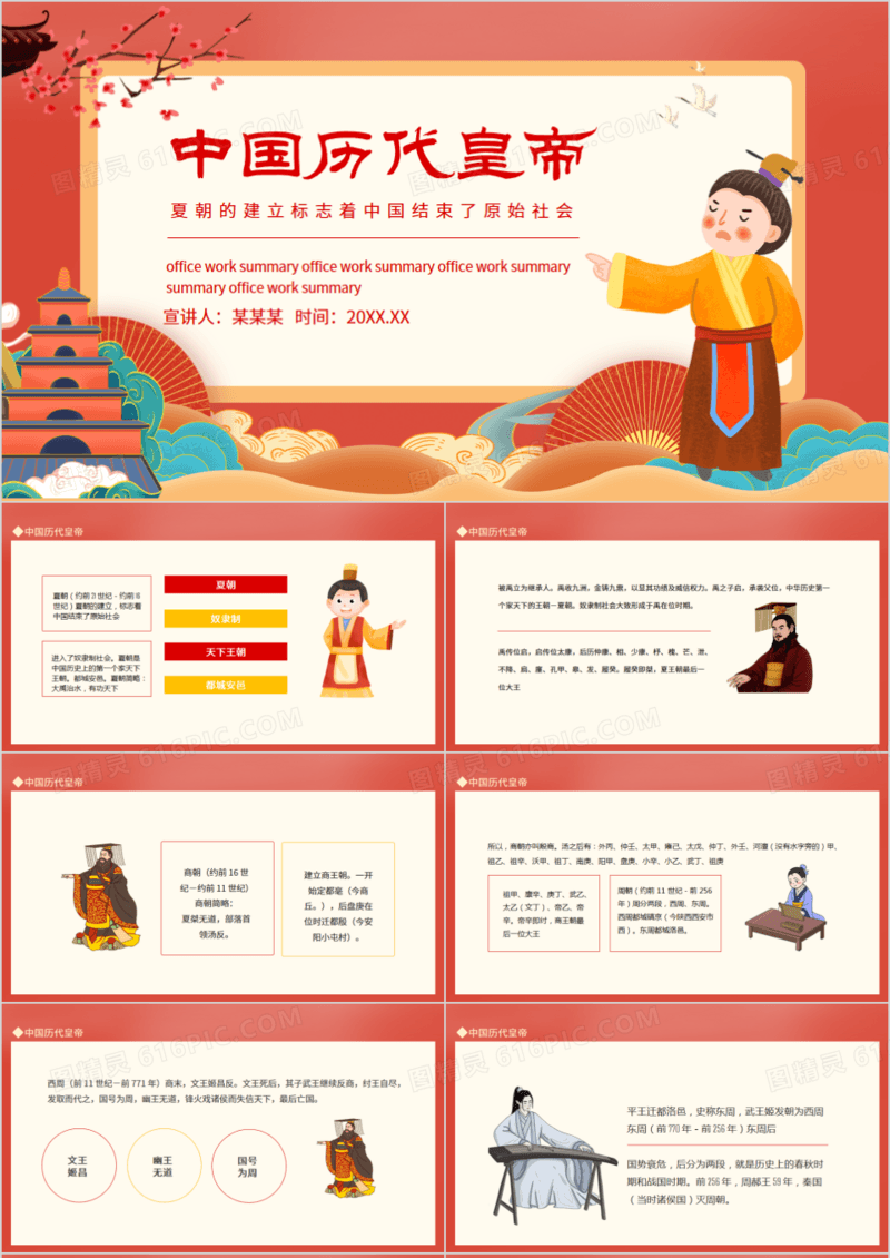 中国历代皇帝夏朝的建立标志着中国结束了原始社会动态PPT模板