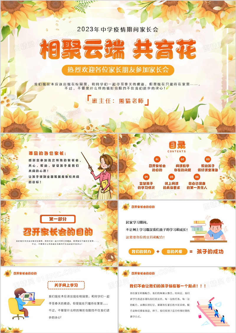 橙色卡通向日葵风相聚云端共育花PPT模板