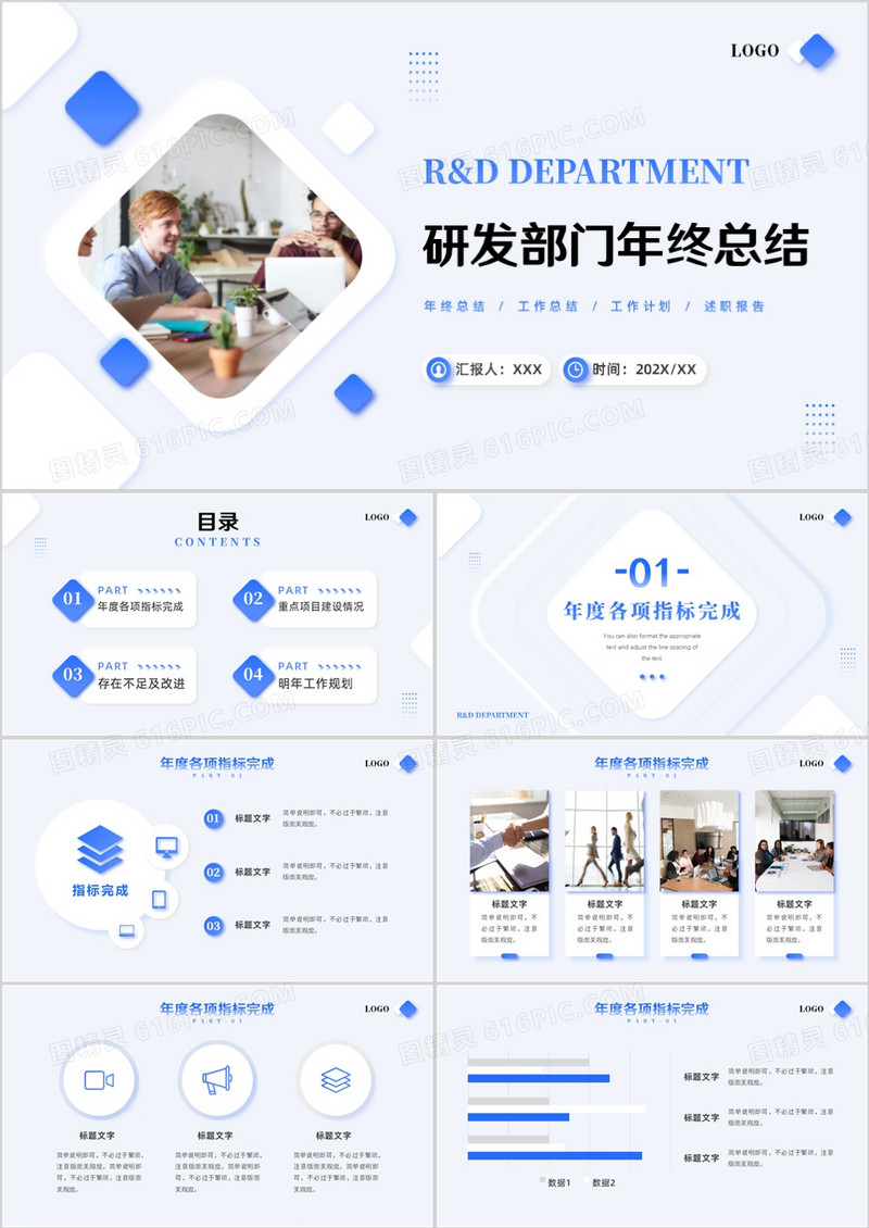 蓝色简约拟态风研发部门年终总结PPT模板