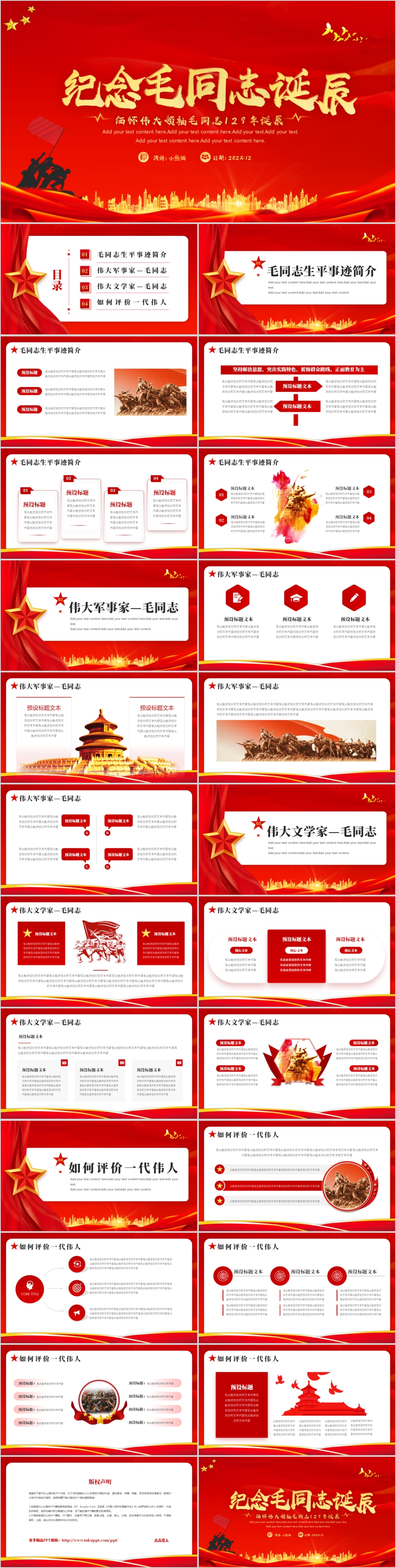 ppt模板免费下载素材红色主题(ppt模板免费下载素材红色主题背景)