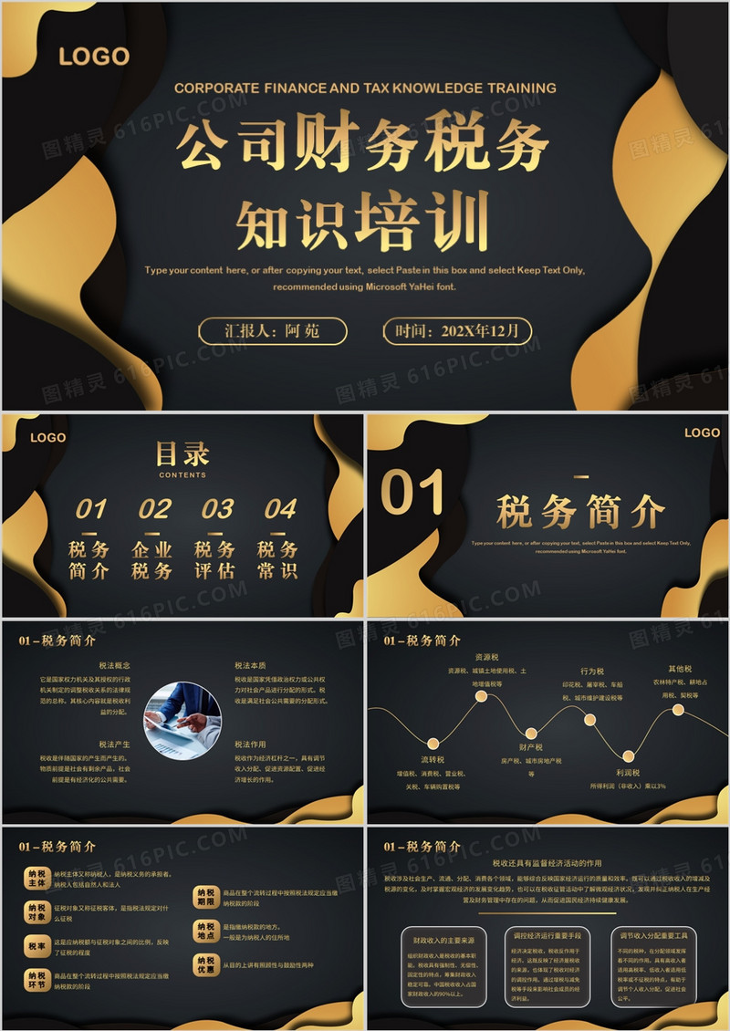 黑金商务风公司财务税务知识培训PPT模板