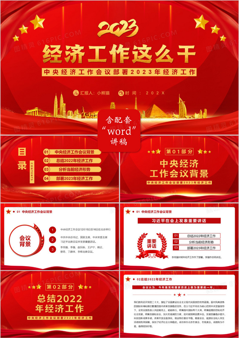 红色简约风2023经济工作这么干PPT模板