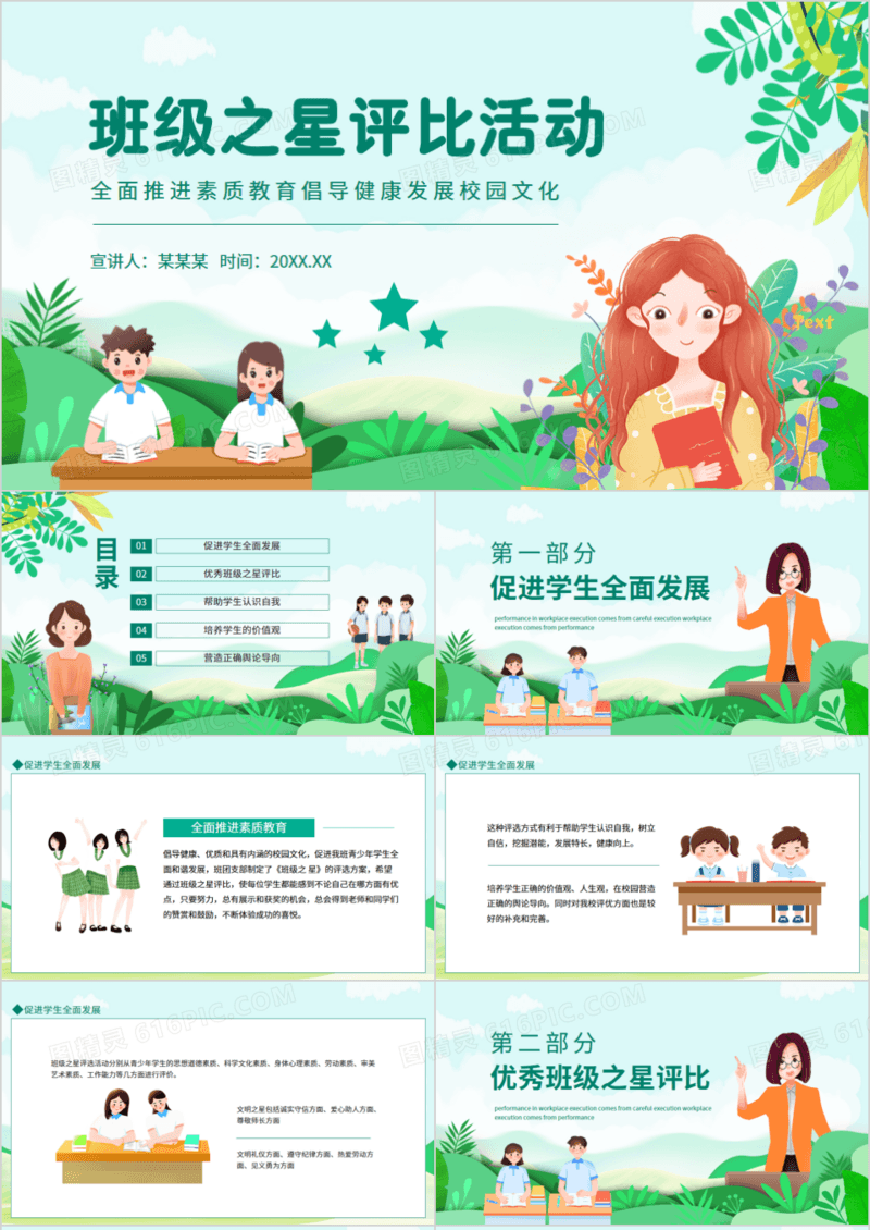 班级之星评比活动全面推进素质教育倡导健康发展校园文化动态PPT模板