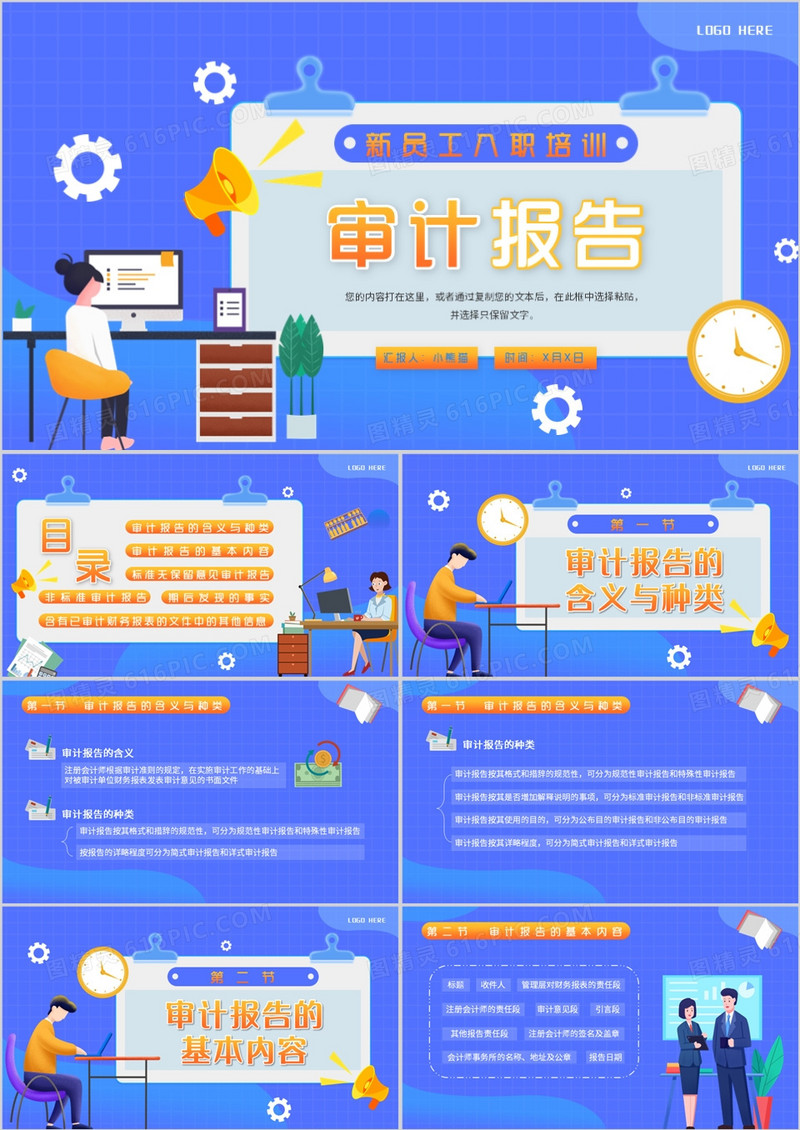 蓝色插画风审计报告企业培训PPT模板