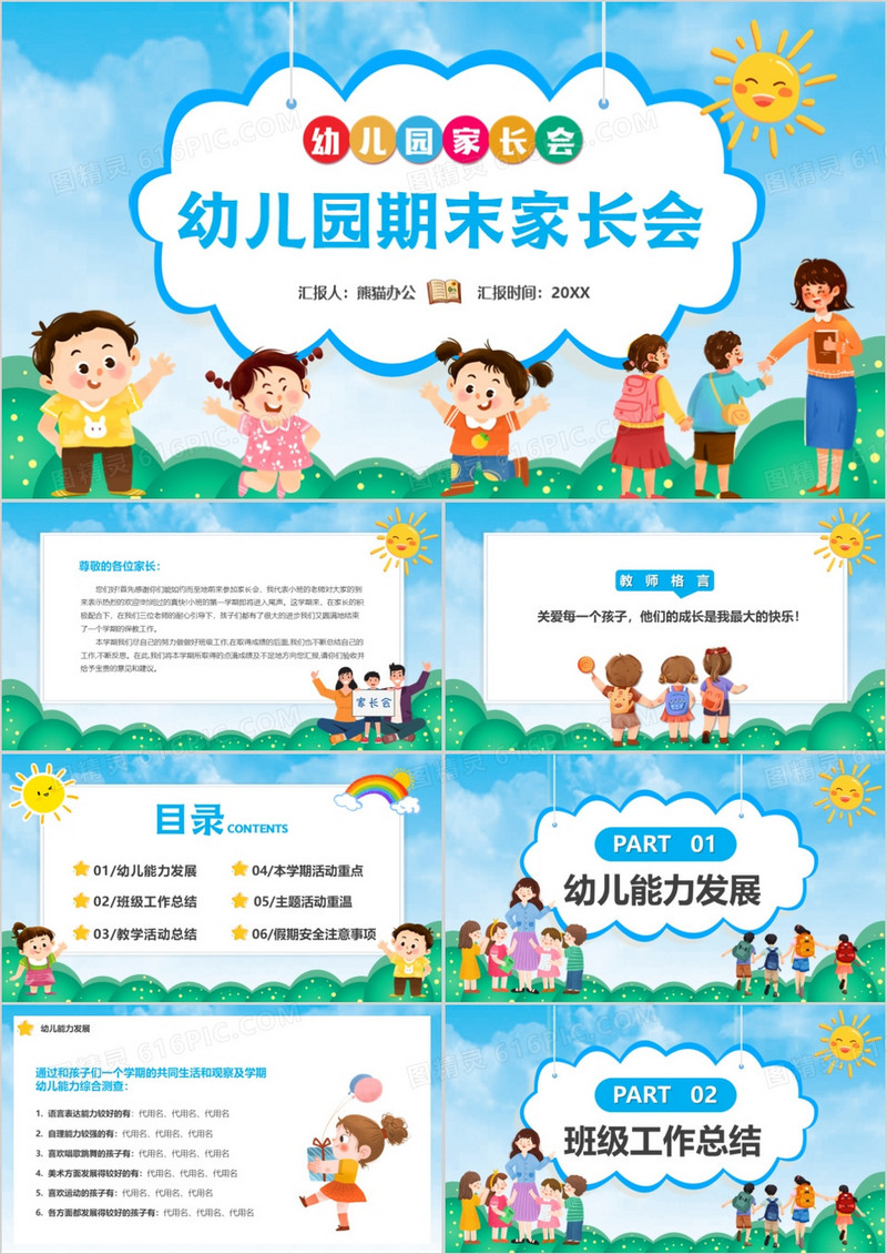蓝色卡通风幼儿园期末家长会PPT模板