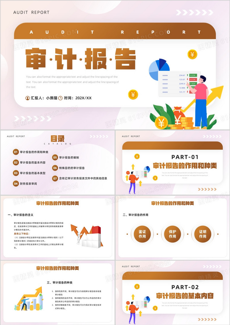 棕黄色插画风审计报告知识介绍PPT模板