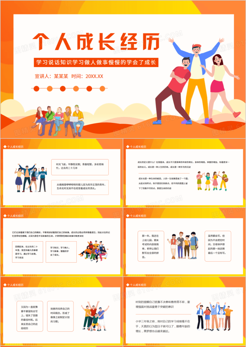 个人成长经历学习说话知识学习做人做事慢慢的学会了成长动态PPT模板