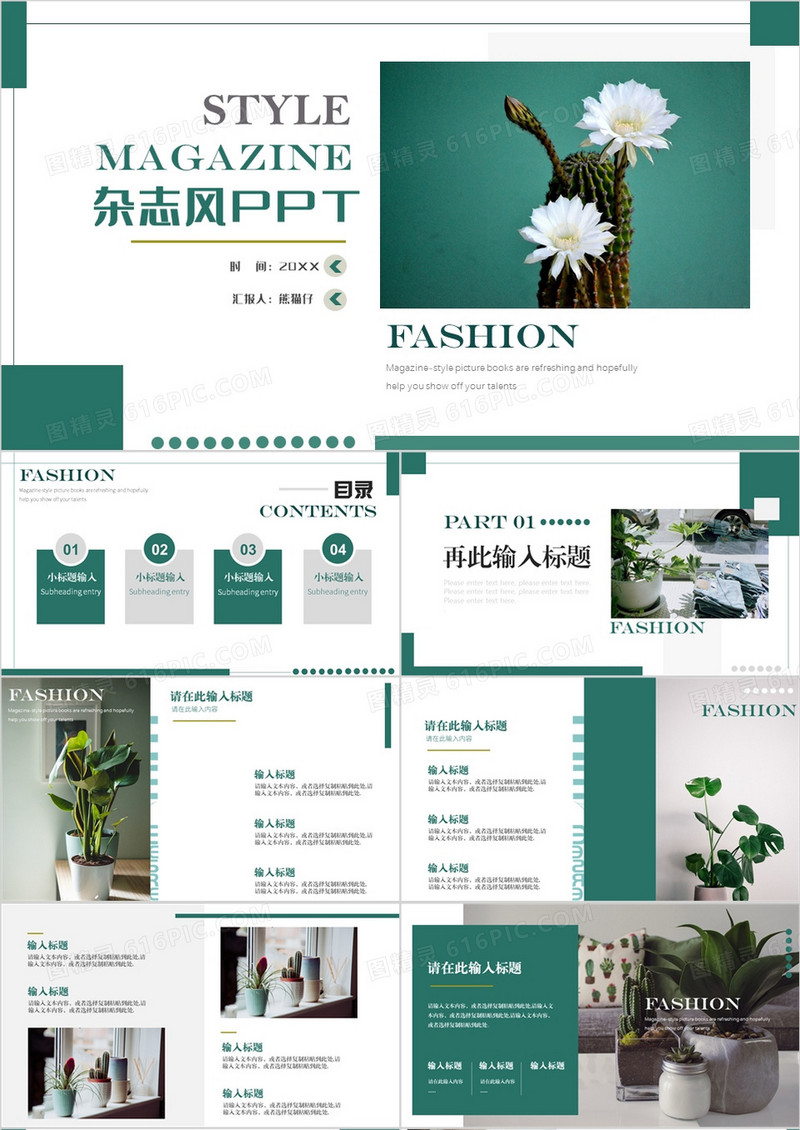 绿色简约杂志风总结汇报PPT通用模板