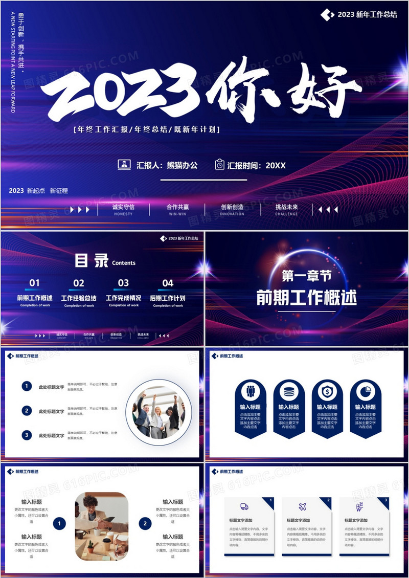 紫色商务风2023你好新年计划PPT模板