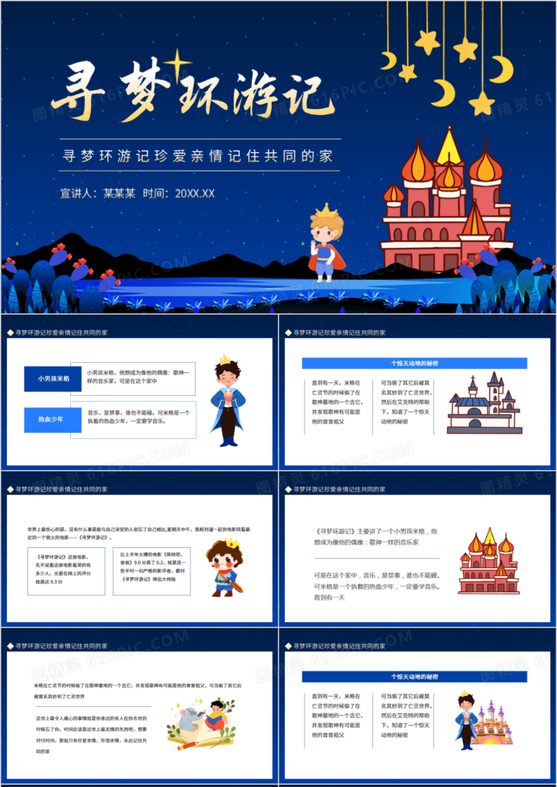 寻梦环游记珍爱亲情记住共同的家动态PPT