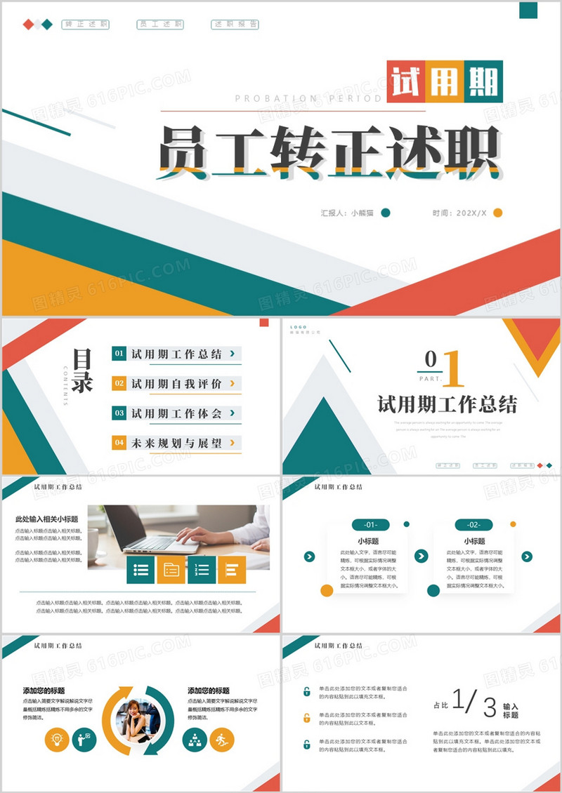 几何商务风试用期员工转正述职PPT通用模板