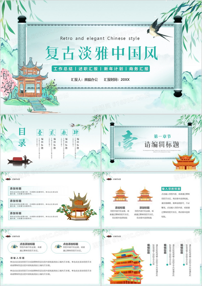 绿色中国风新年工作计划PPT通用模板