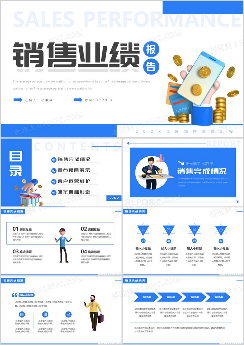 蓝色简约黏土风销售业绩报告PPT通用模板