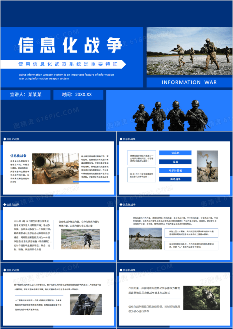 信息化战争使用信息化武器系统是重要特征动态PPT