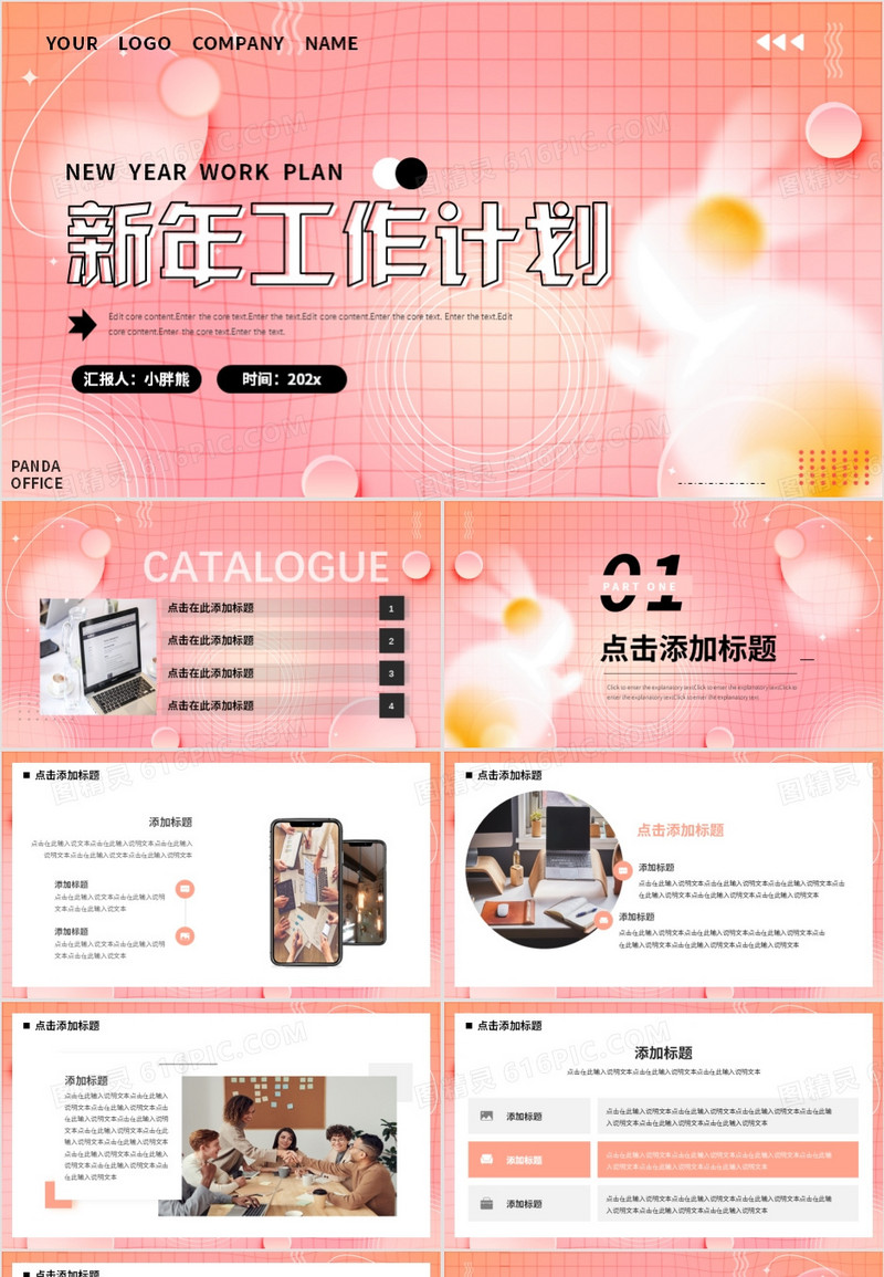 粉色弥散风新年工作计划PPT通用模板