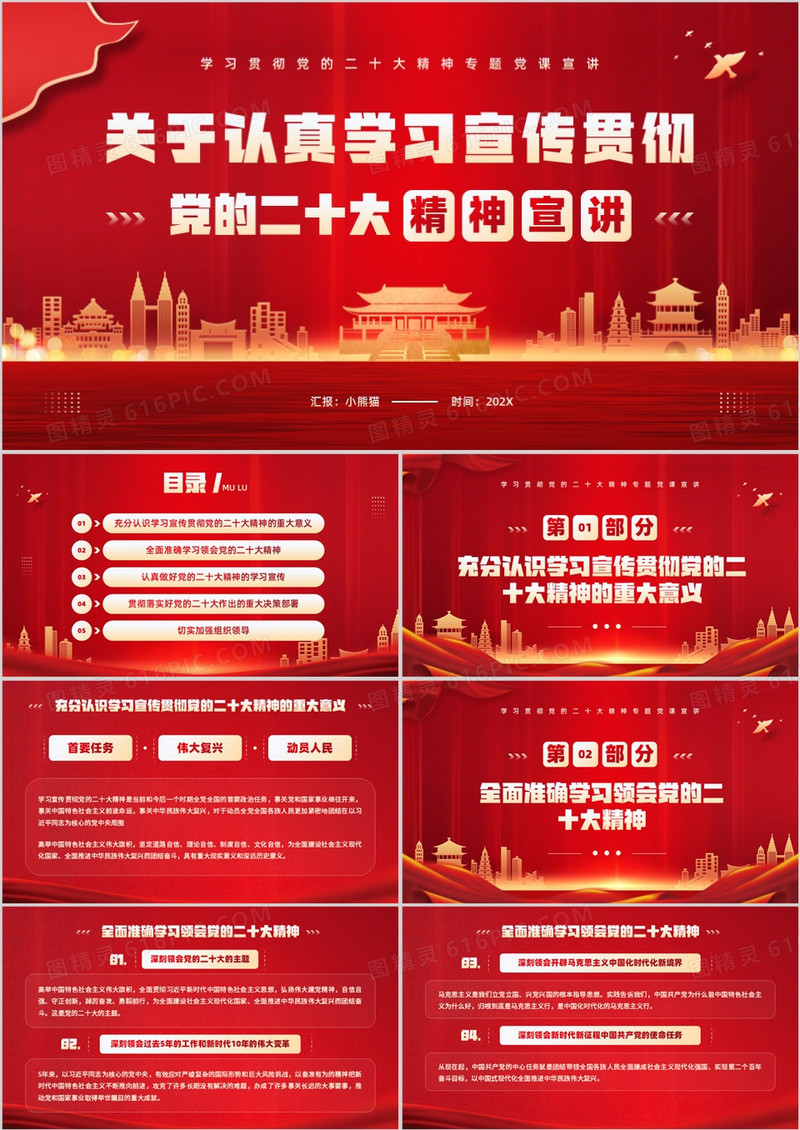 红色简约风学习贯彻党的二十大精神宣讲PPT模板