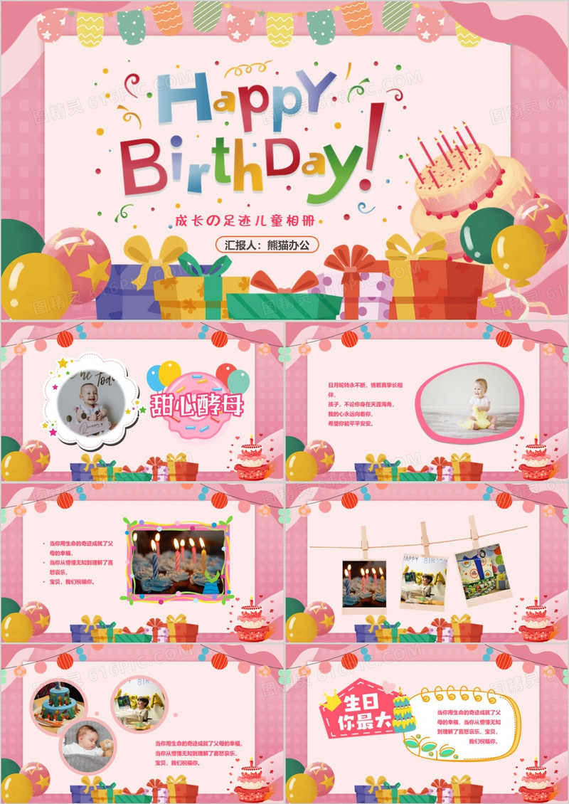 粉色卡通风儿童生日相册图集PPT模板