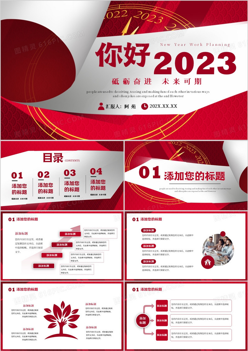 红色简约创意你好2023PPT通用模板