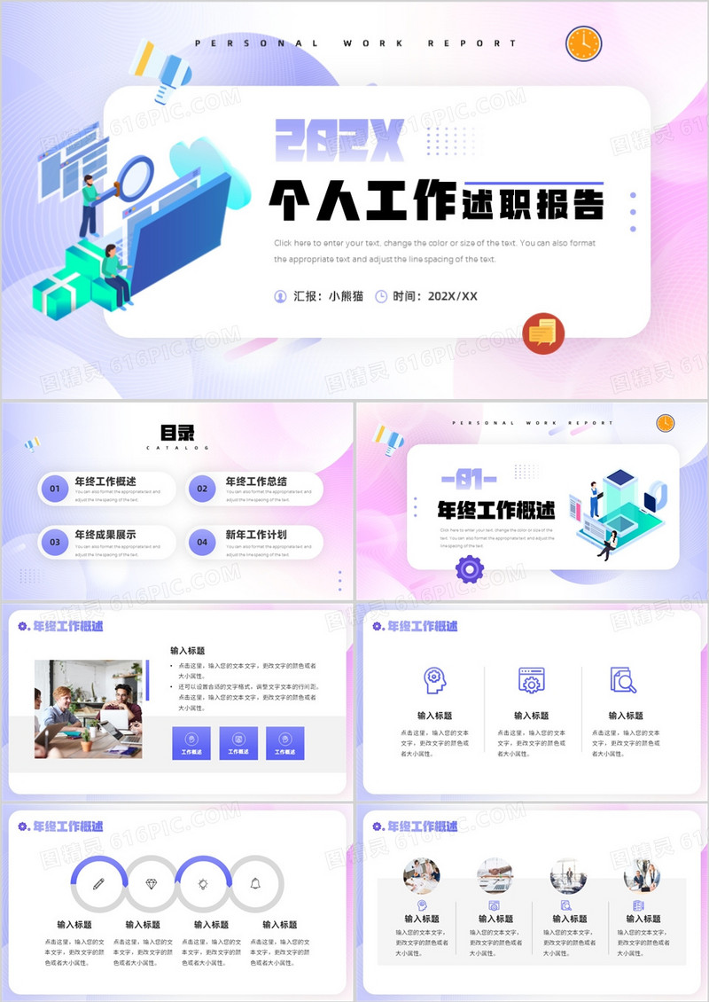 紫色插画风个人工作述职报告PPT通用模板