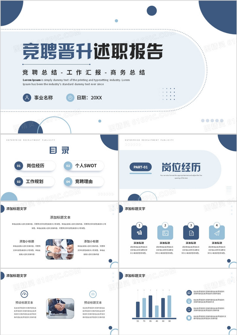 蓝色简约商务风竞聘晋升述职报告PPT模板