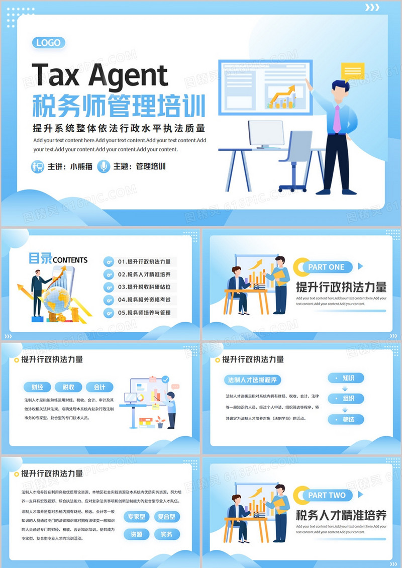 蓝色插画风税务师管理培训PPT模板
