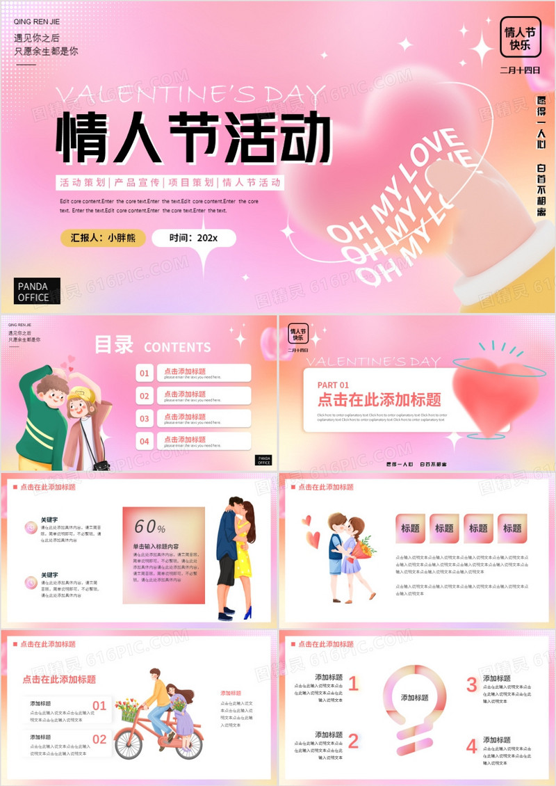 粉色创意弥散风情人节活动策划PPT模板