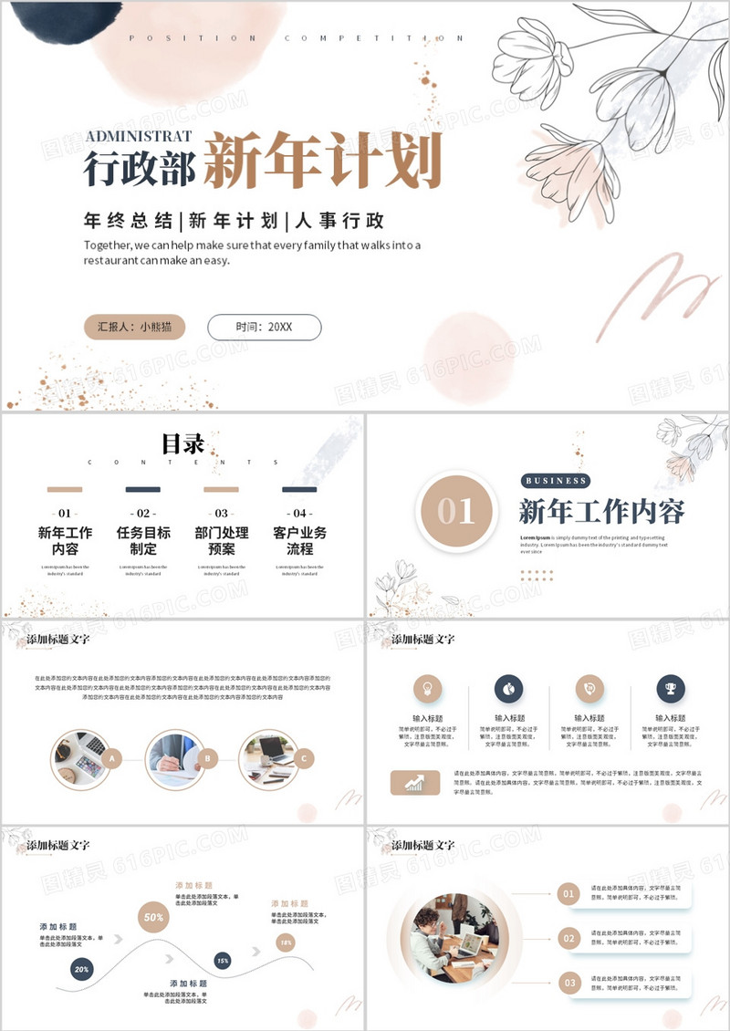 茶色简约风行政部新年计划PPT通用模板