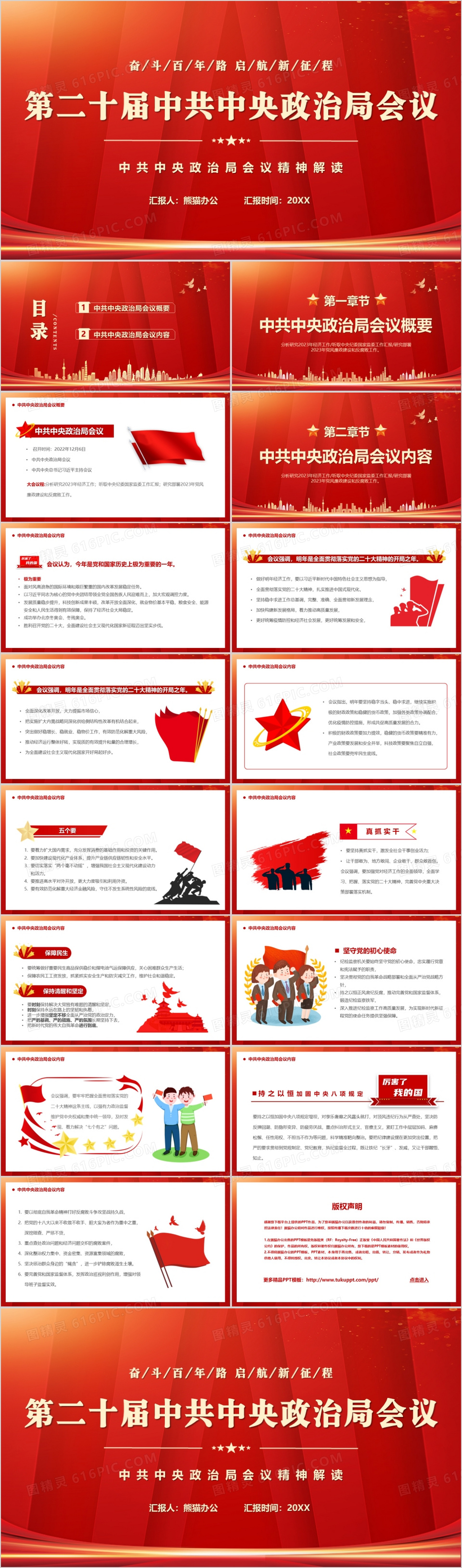 红色第二十届中共中央政治局会议PPT模板免费下载_编号verc488j1_图精灵