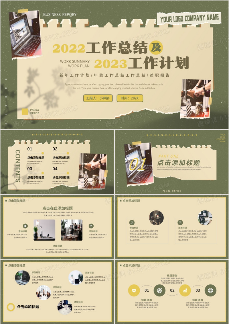 绿色简约复古风2022工作总结PPT通用模板