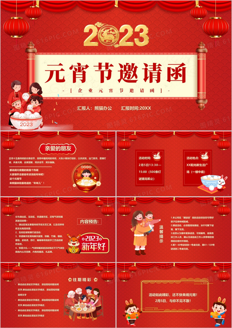 红色中国风2023元宵节邀请函PPT模板