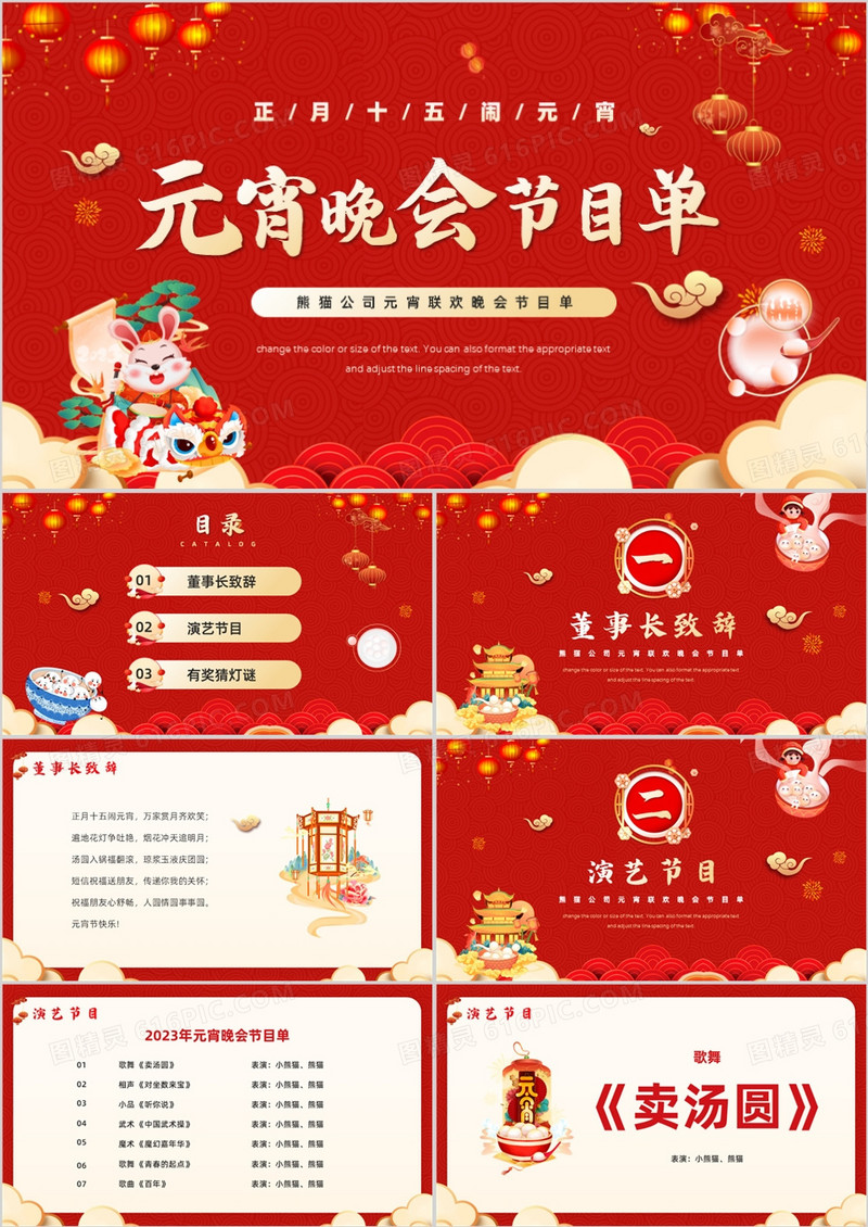 红色中国风元宵晚会节目单PPT模板
