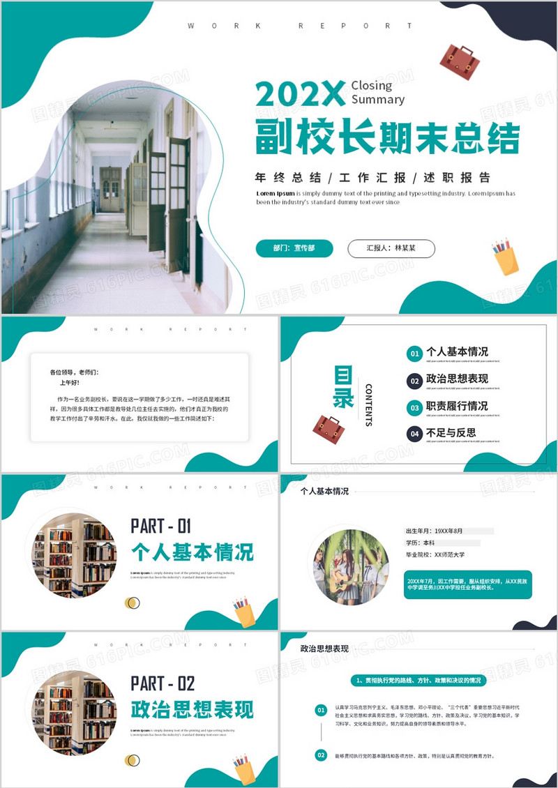 绿色商务风副校长期末总结PPT通用模板