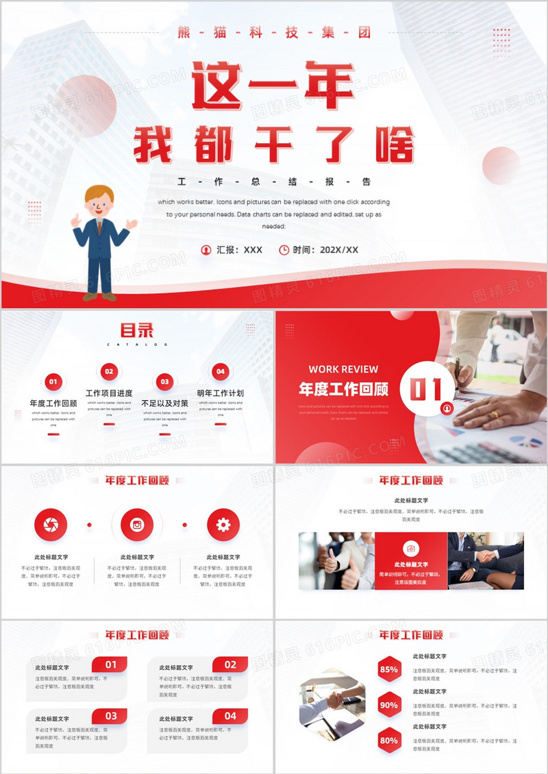 红色商务风年终总结汇报PPT通用模板