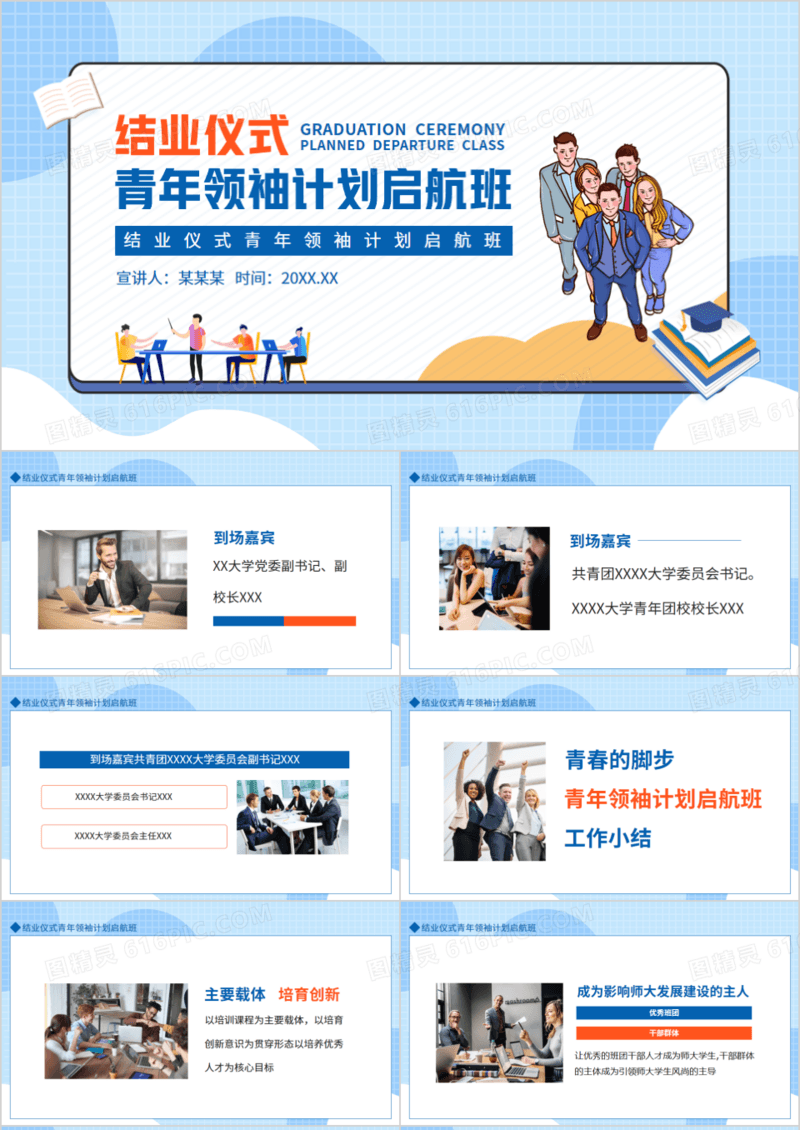 结业仪式青年领袖计划启航班动态PPT