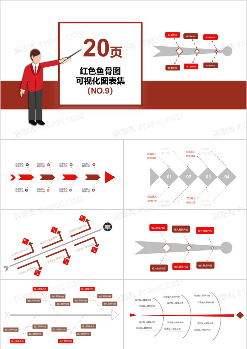 红色20页鱼骨图可视化图表集PPT模板