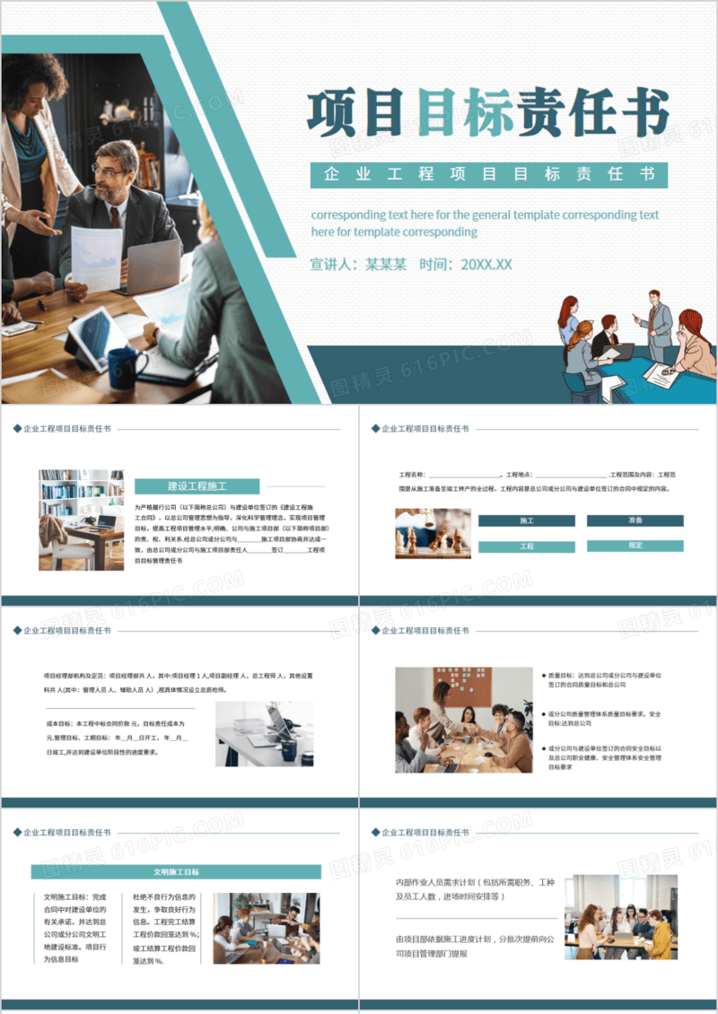 企业工程项目目标责任书动态PPT模板