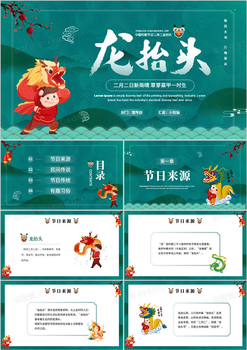 绿色中国风二月二龙抬头文化宣传PPT模板