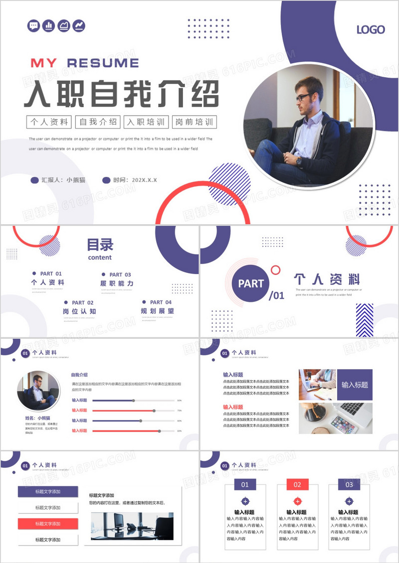 紫色简约商务风入职自我介绍PPT模板