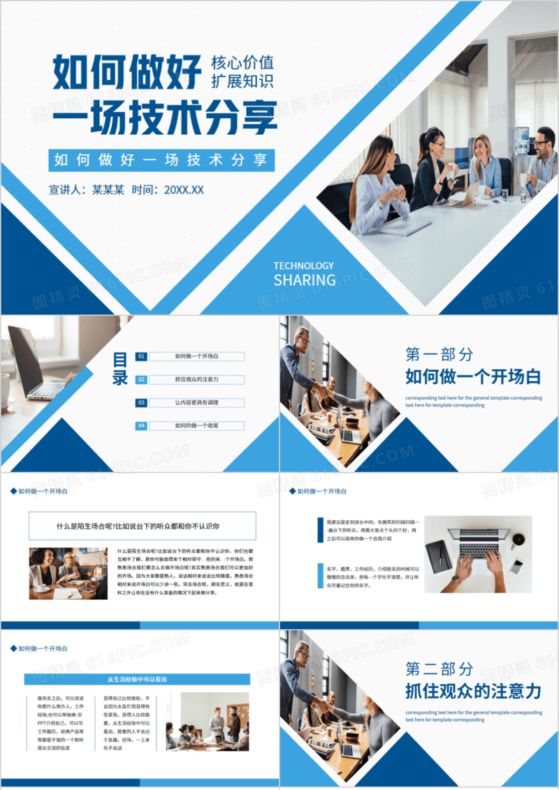 如何做好一场技术分享动态PPT模板