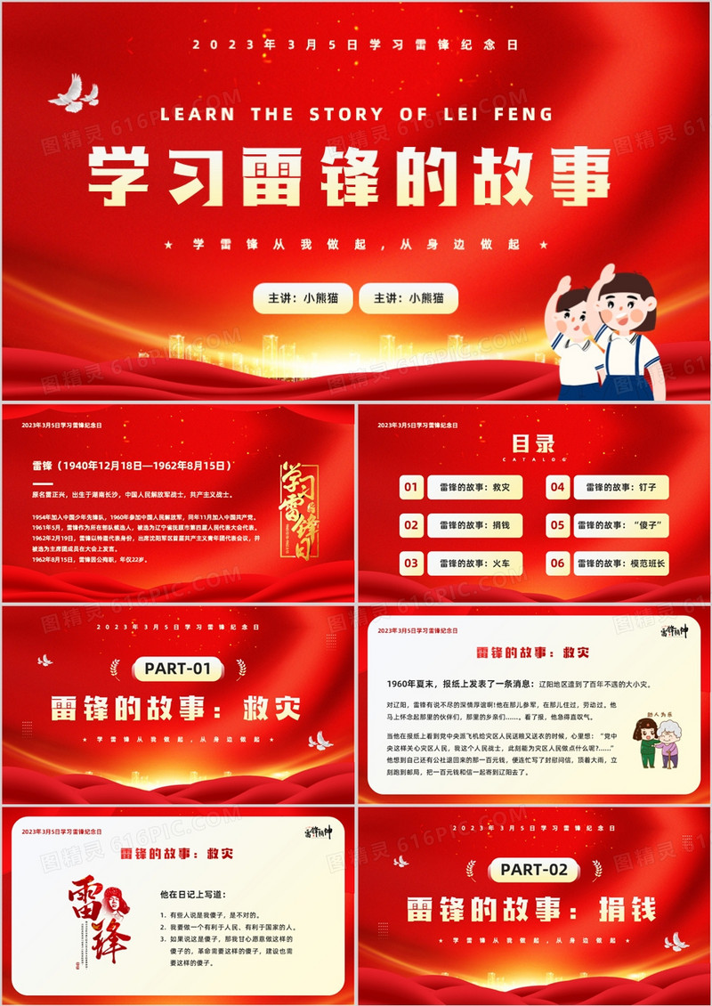 红金插画风学习雷锋的故事PPT模板