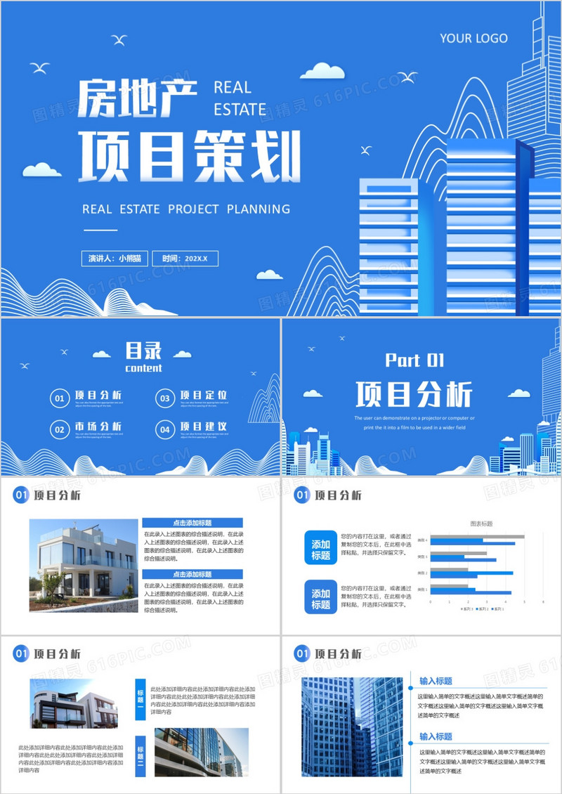 蓝色线条简约风房地产项目策划PPT模板