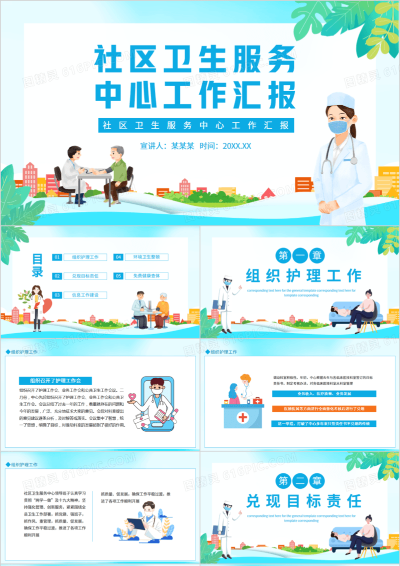 社区卫生服务中心工作汇报动态PPT模板