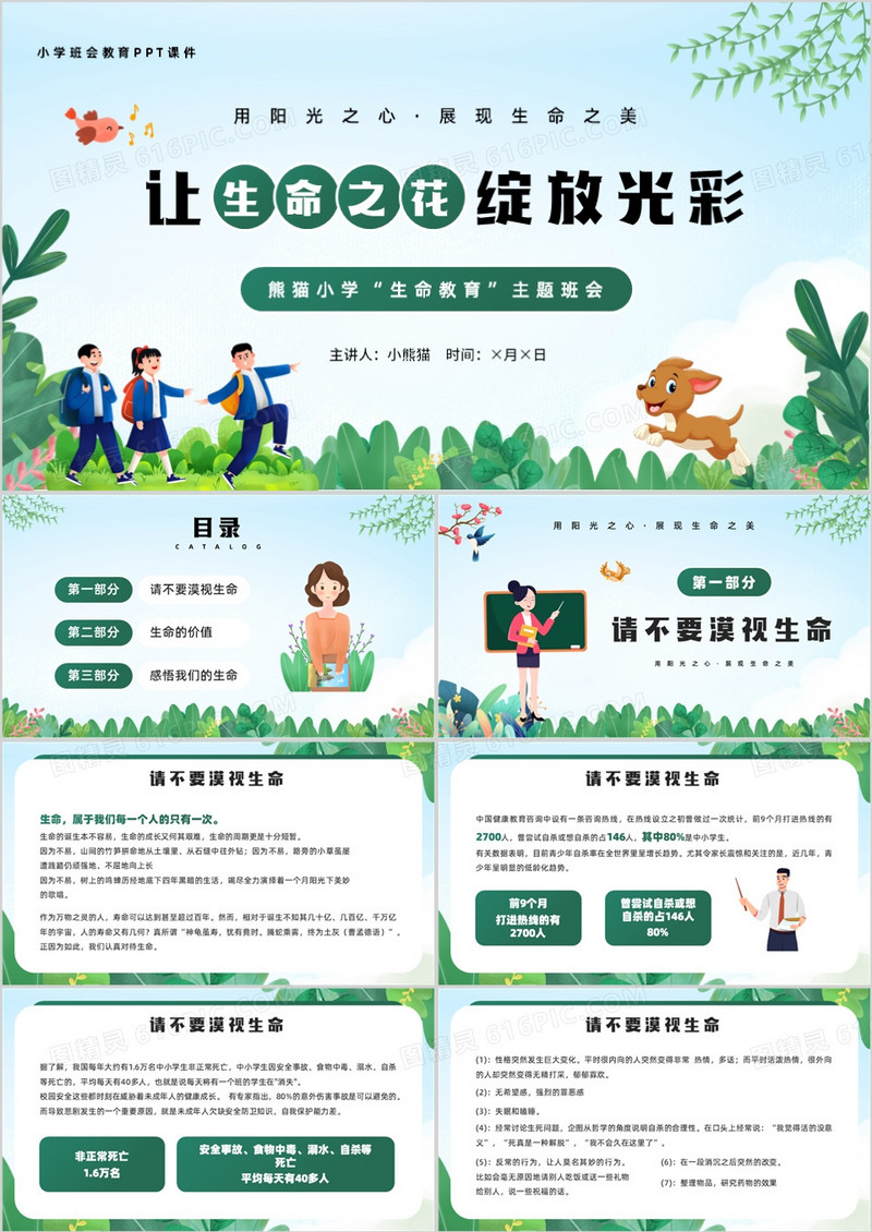 绿色卡通风让生命之花绽放光彩PPT模板