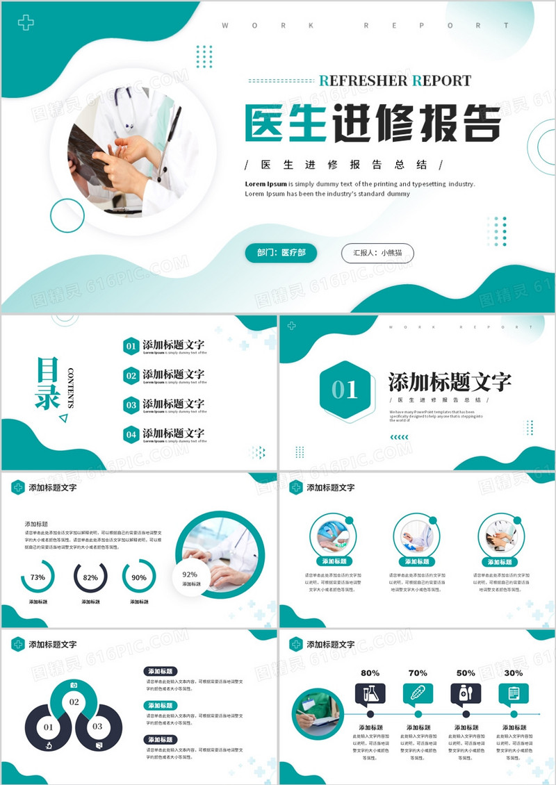绿色简约商务风医生进修报告PPT通用模板