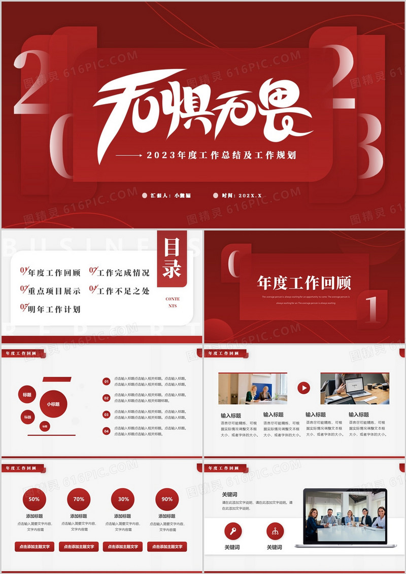 红色简约风无惧无畏年度工作总结PPT模板