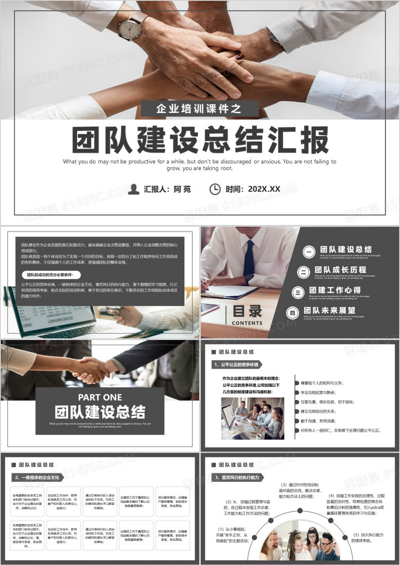 灰色简约商务风团队建设总结汇报PPT模板